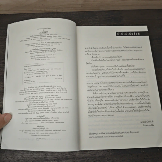 คืน Caught - ฮาร์ลาน โคเบน (Harlan Coben) รูปที่ 7