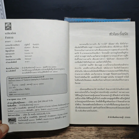 ข้ามกาล 2 เล่มจบ - ตารกา รูปที่ 7