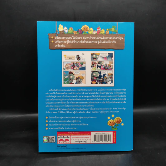 Plants vs. Zombies 2 ตอน เปิดปริศนาเครื่องบินและการโดยสารอย่างปลอดภัย รูปที่ 2