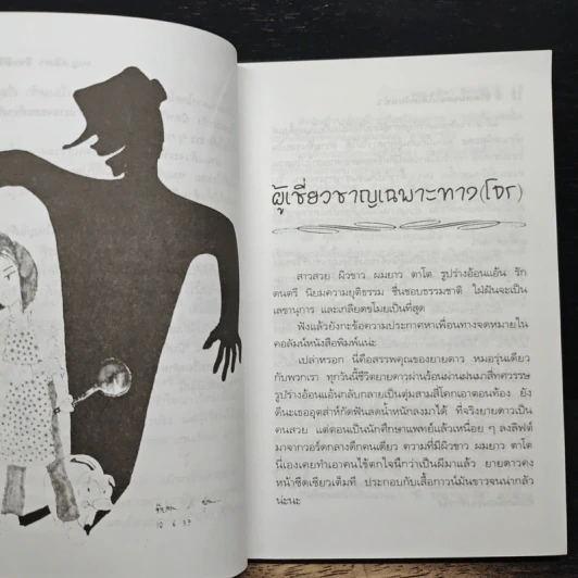 บันทึกแพทย์รามา - พญ.ลลิตา ธีระสิริ รูปที่ 8