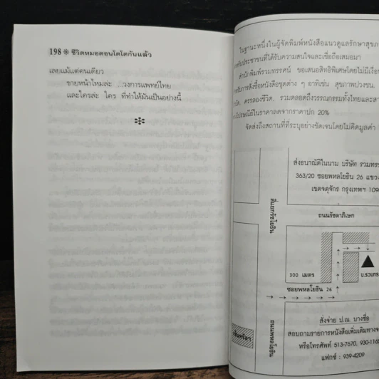 บันทึกแพทย์รามา - พญ.ลลิตา ธีระสิริ รูปที่ 9