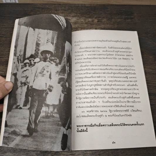 อานันทมหิดล รูปที่ 8