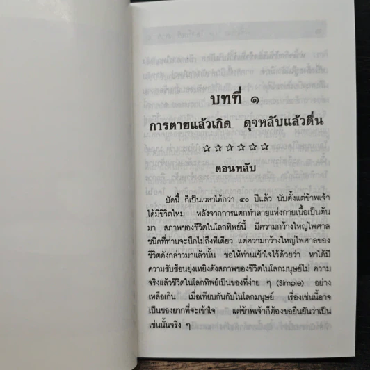 โลกทิพย์ภาค๒ : More About Life In The World Unseen - ศิริ พุทธศุกร์ รูปที่ 9
