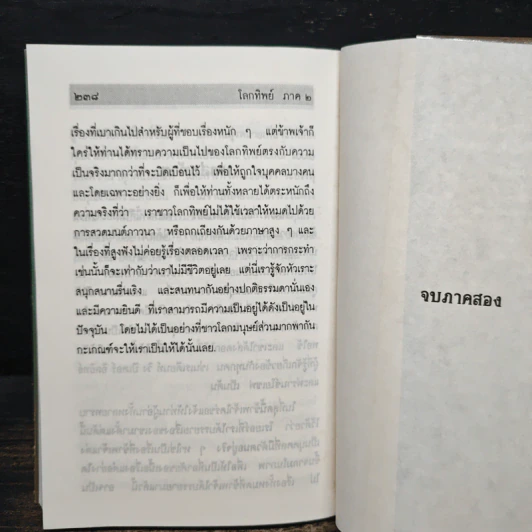 โลกทิพย์ภาค๒ : More About Life In The World Unseen - ศิริ พุทธศุกร์ รูปที่ 10
