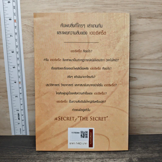 The Secret of the Secret เปิดโปงความลึกลับ - Karen Kelly รูปที่ 5