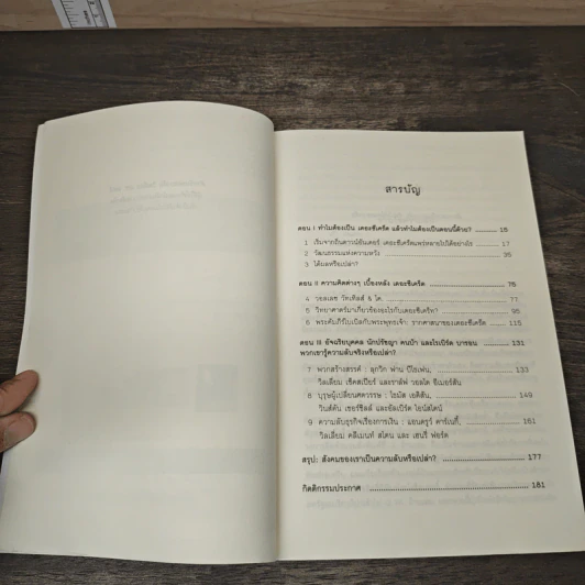 The Secret of the Secret เปิดโปงความลึกลับ - Karen Kelly รูปที่ 7
