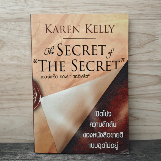 The Secret of the Secret เปิดโปงความลึกลับ - Karen Kelly รูปที่ 1