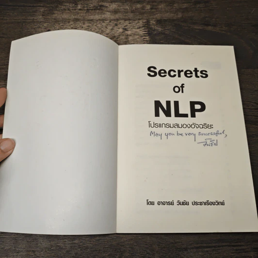 Secrets of NLP โปรแกรมสมองอัจฉริยะ - วันชัย ประชาเรืองวิทย์ รูปที่ 6