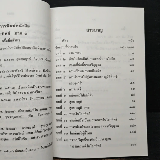 โลกทิพย์ ภาค 1 - ศิริ พุธศุกร์ รูปที่ 9