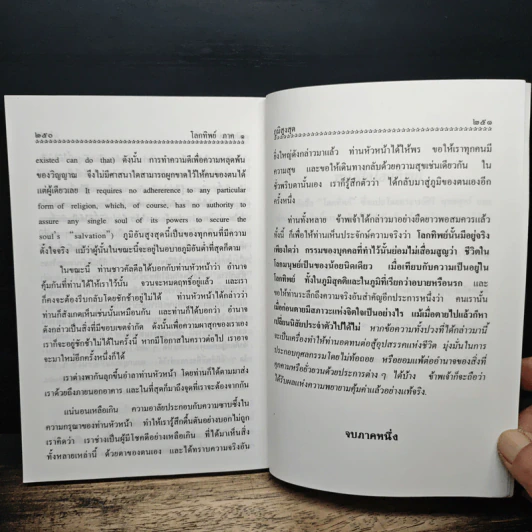 โลกทิพย์ ภาค 1 - ศิริ พุธศุกร์ รูปที่ 11