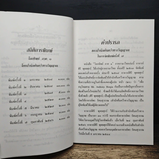 โลกทิพย์ ภาค 1 - ศิริ พุธศุกร์ รูปที่ 8