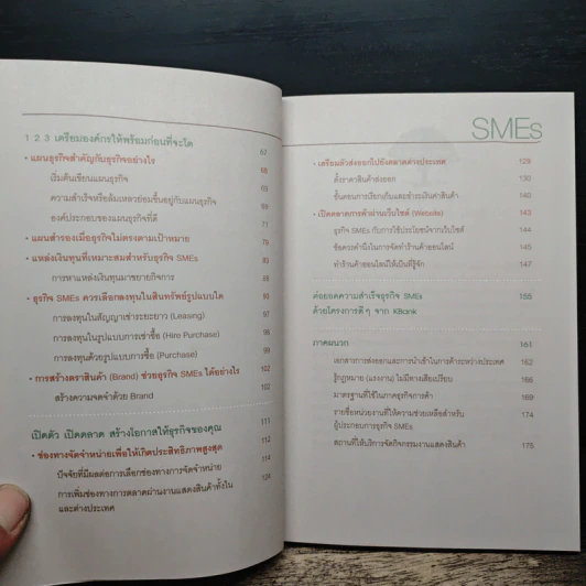 คู่มือธุรกิจ SMEs ตอน ต่อยอดความสำเร็จเพื่อธุรกิจไร้ขีดจำกัด รูปที่ 8