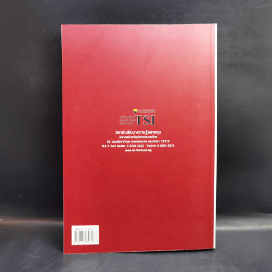 เศรษฐศาสตร์ เครื่องมือเพื่อการวิเคราะห์การลงทุน รูปที่ 2