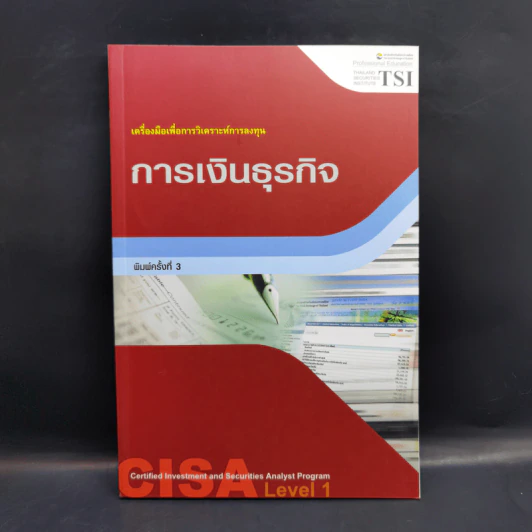 การเงินธุรกิจ เครื่องมือการวิเคราะห์การลงทุน รูปที่ 1