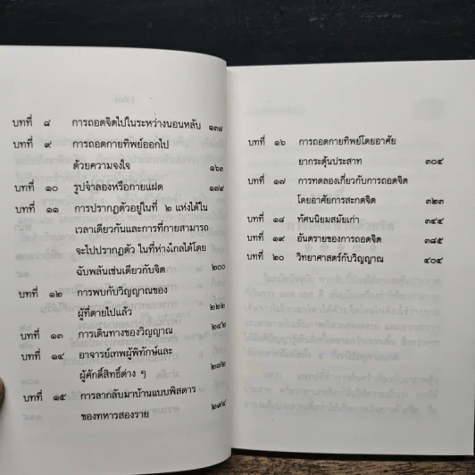 การเดินทางด้วยจิต The Mind Travellers - Brad Steiger, ศิริ พุธศุกร์ รูปที่ 9