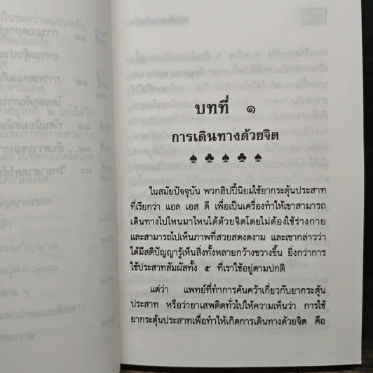 การเดินทางด้วยจิต The Mind Travellers - Brad Steiger, ศิริ พุธศุกร์ รูปที่ 10
