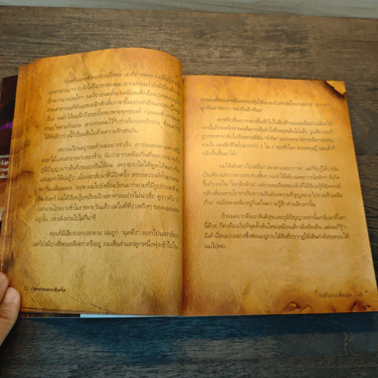 The Meta Secret สุดยอดเดอะซีเคร็ต - เมล กิลล์ รูปที่ 7