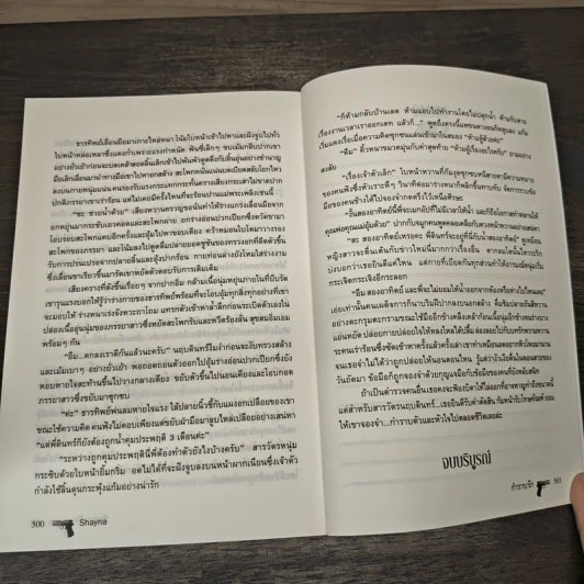 Rehab กำราบรัก - Shayna รูปที่ 8