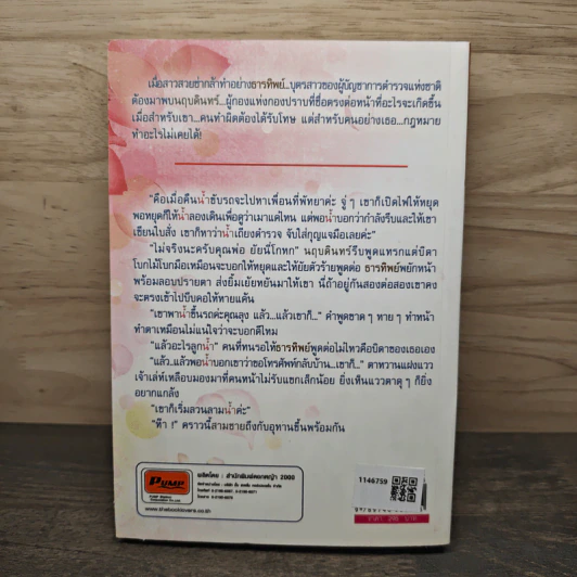Rehab กำราบรัก - Shayna รูปที่ 5