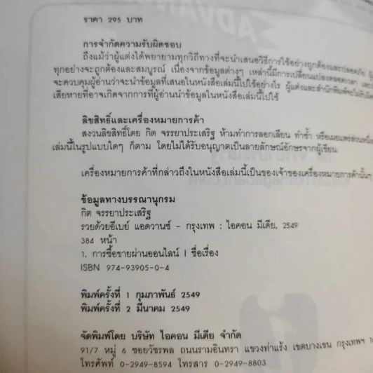 รวยด้วยอีเบย์ 2 Advanced - กิต จรรยาประเสริฐ รูปที่ 8
