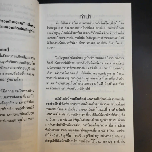 รวยด้วยอีเบย์ 2 Advanced - กิต จรรยาประเสริฐ รูปที่ 10