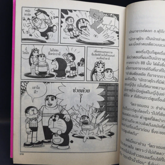 โดราเอมอน เล่ม 4 - ฟุจิโกะ F ฟุจิโอะ รูปที่ 11
