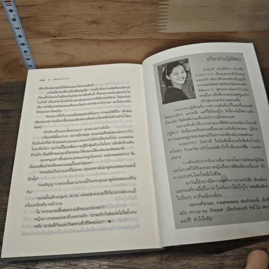 หมอกลวงรัก - อิสย่าห์ รูปที่ 7