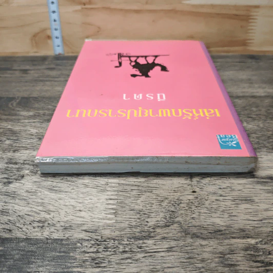หนังสือ เล่ห์รักพายุปรารถนา - นีรดา รูปที่ 4