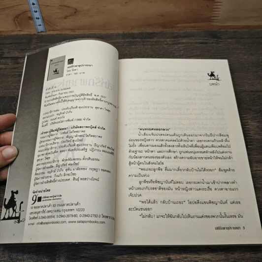 หนังสือ เล่ห์รักพายุปรารถนา - นีรดา รูปที่ 6