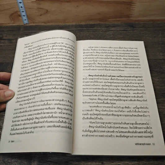 หนังสือ เล่ห์รักพายุปรารถนา - นีรดา รูปที่ 7