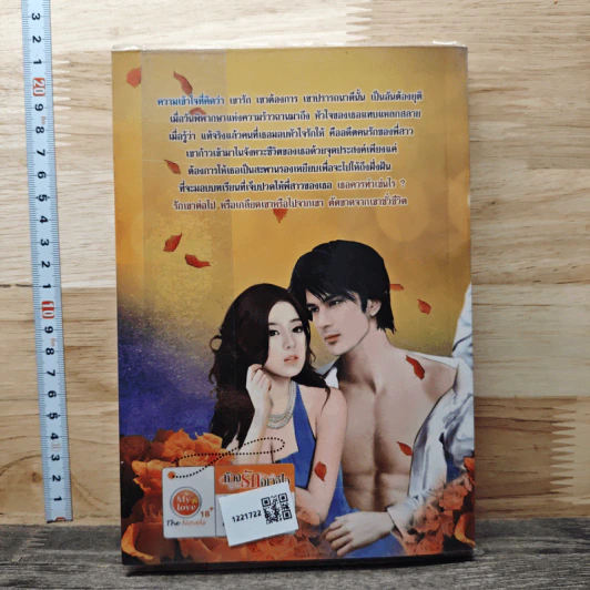 หนังสือ ห้วงรักอเวจีใจ รูปที่ 5