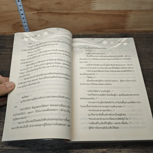 หนังสือ ห้วงรักอเวจีใจ รูปที่ 7