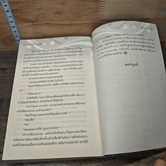 หนังสือ ห้วงรักอเวจีใจ รูปที่ 8