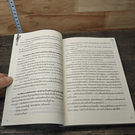 หนังสือ มายามาลย์ รูปที่ 7