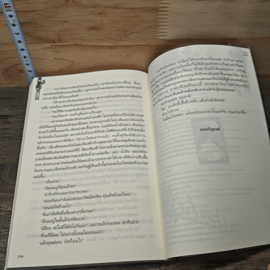 หนังสือ มายามาลย์ รูปที่ 8