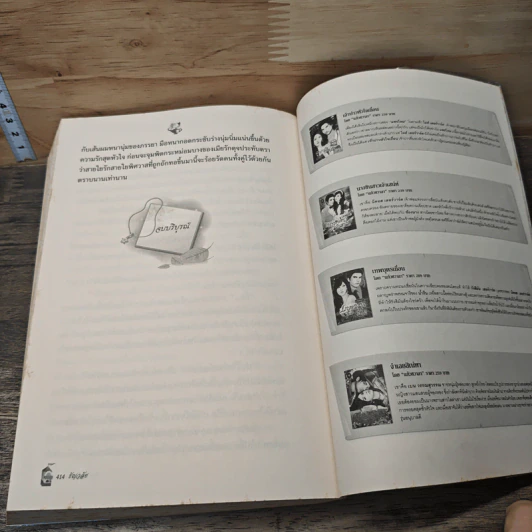 หนังสือ พิศวาสสีรุ้ง - ธัญวลัย รูปที่ 8