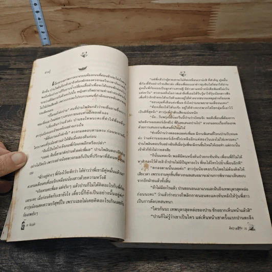 หนังสือ พิศวาสสีรุ้ง - ธัญวลัย รูปที่ 7