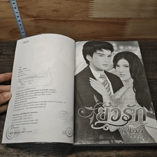 ยั่วรัก - bellzaza รูปที่ 6