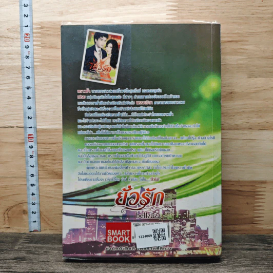 ยั่วรัก - bellzaza รูปที่ 5