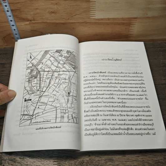 รู้เรื่องเมืองบางกอก - สมบัติ จำปาเงิน รูปที่ 9