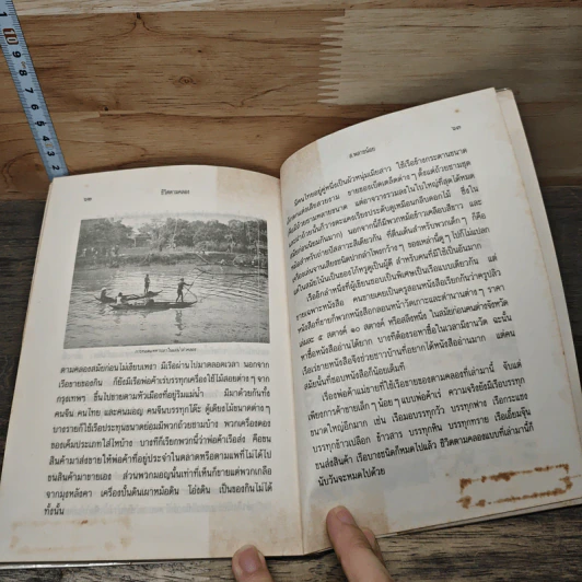 ชีวิตตามคลอง - ส.พลายน้อย รูปที่ 8