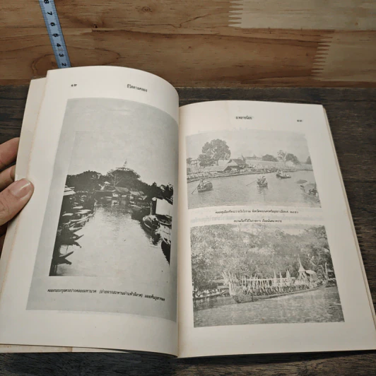 ชีวิตตามคลอง - ส.พลายน้อย รูปที่ 7