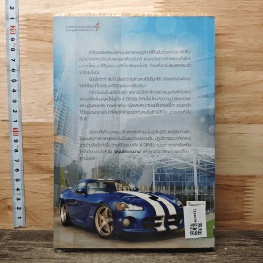 หนังสือ พนันรักซาตาน รูปที่ 5