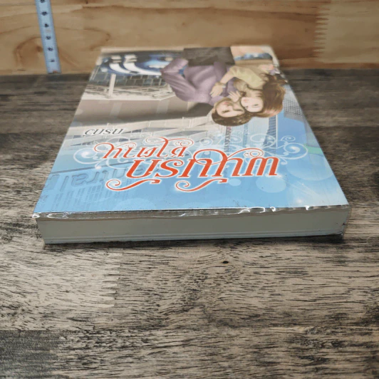 หนังสือ พนันรักซาตาน รูปที่ 4