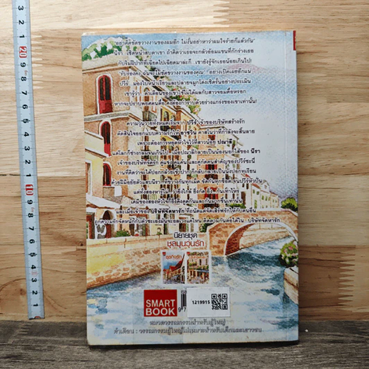 หนังสือ บริษัทจัดหารัก รูปที่ 5