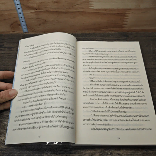 หนังสือ บริษัทจัดหารัก รูปที่ 7
