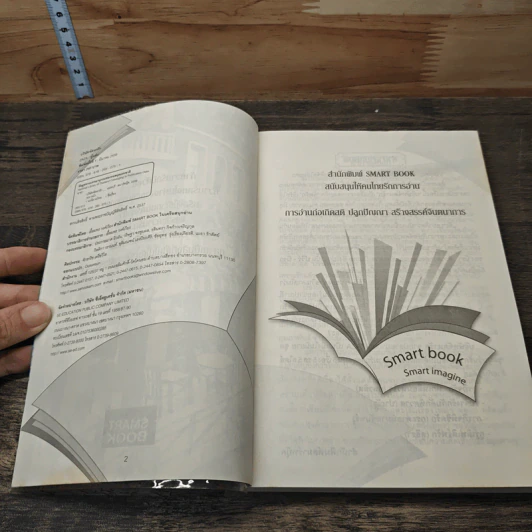หนังสือ บริษัทจัดหารัก รูปที่ 6