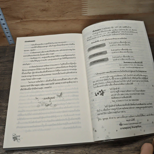 บ่วงปรารถนา - ขวัญข้าว รูปที่ 8