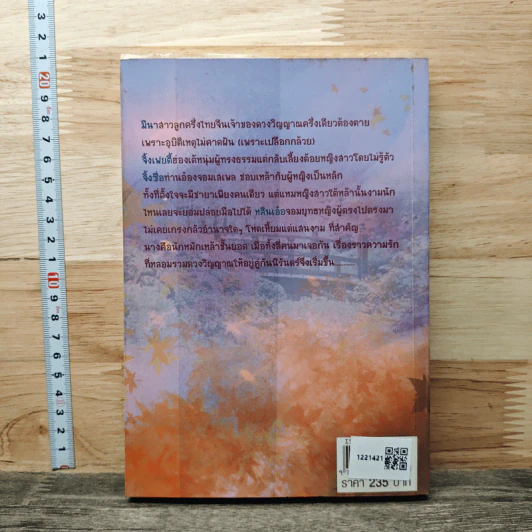 พิศวาสจอมนาง - การะเกด รูปที่ 5