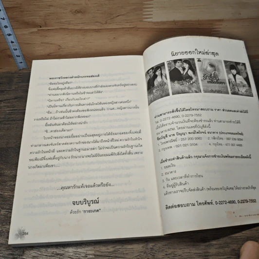 พิศวาสจอมนาง - การะเกด รูปที่ 8